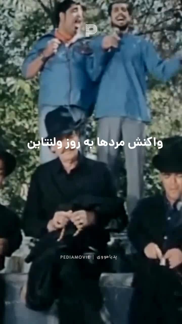 مکالمه بامزه و ولنتاینی فتحعلی اویسی و بهاره رهنما