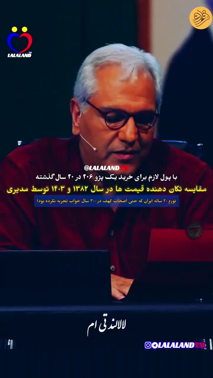 ویدئویی از مهران مدیری که پربازدید شد