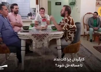 اتفاقی عجیب؛ چالش پای داور در شام ایرانی/ ویدئو