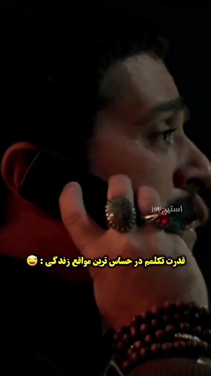 وقتی ارسطو هول شد و حرف زدن یادش رفت/ ویدئو