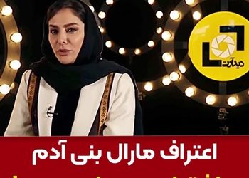 مارال بنی آدم: عاشق امین حیایی بودم/ ویدئو